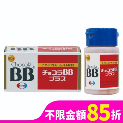 CHOCOLABB 俏正美BB Plus糖衣錠180錠