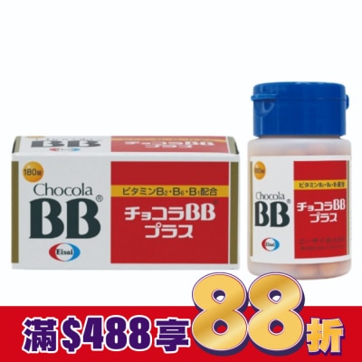 CHOCOLABB 俏正美BB Plus糖衣錠180錠