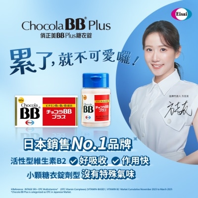 CHOCOLABB - 俏正美BB Plus糖衣錠180錠