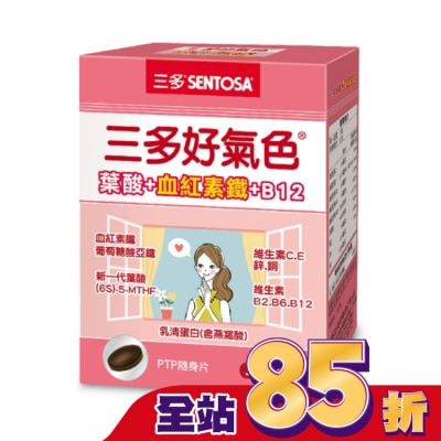 Sentosa 三多 三多好氣色複方膜衣錠50錠