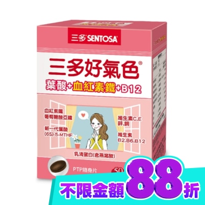 Sentosa 三多 三多好氣色複方膜衣錠50錠 image