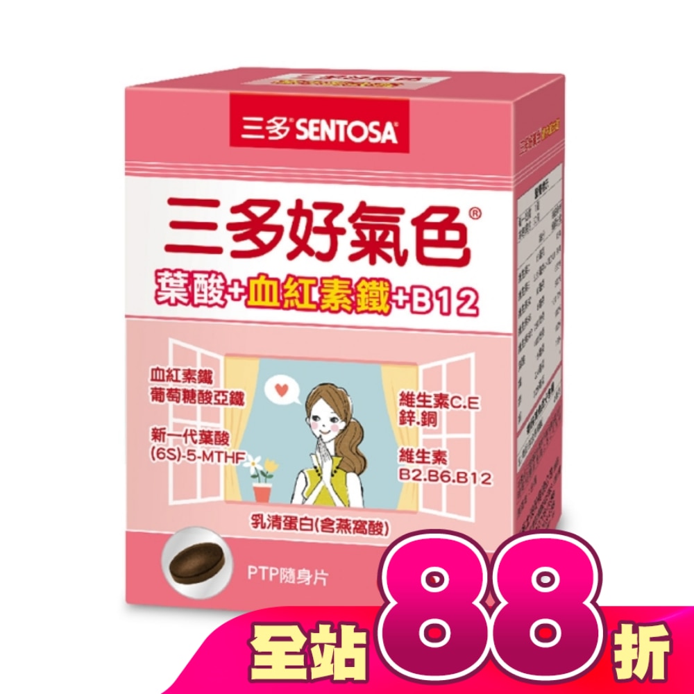 三多好氣色複方膜衣錠50錠