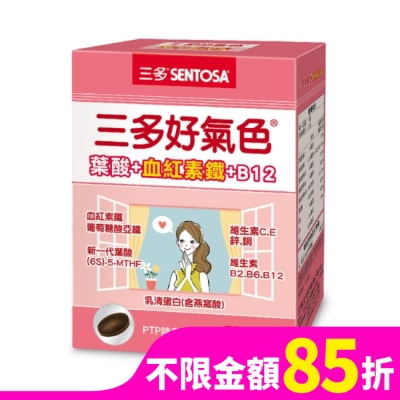 Sentosa 三多 三多好氣色複方膜衣錠50錠