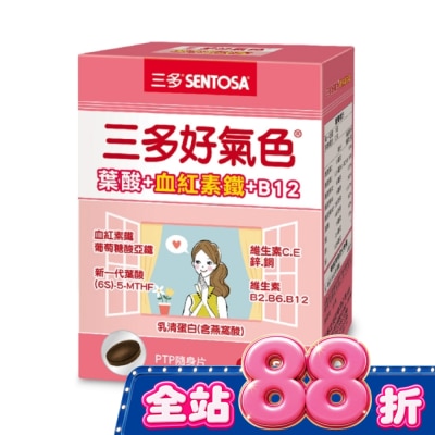 Sentosa 三多 - 三多好氣色複方膜衣錠50錠 image