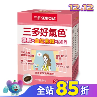 Sentosa 三多 三多好氣色複方膜衣錠50錠