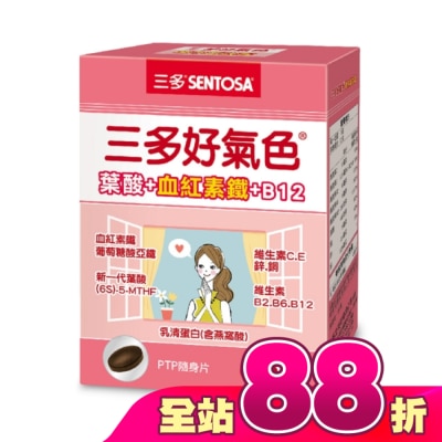 Sentosa 三多 - 三多好氣色複方膜衣錠50錠