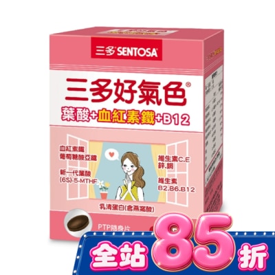 Sentosa 三多 - 三多好氣色複方膜衣錠50錠 image