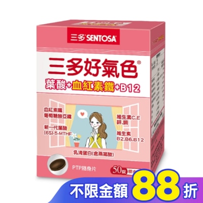 Sentosa 三多 三多好氣色複方膜衣錠50錠