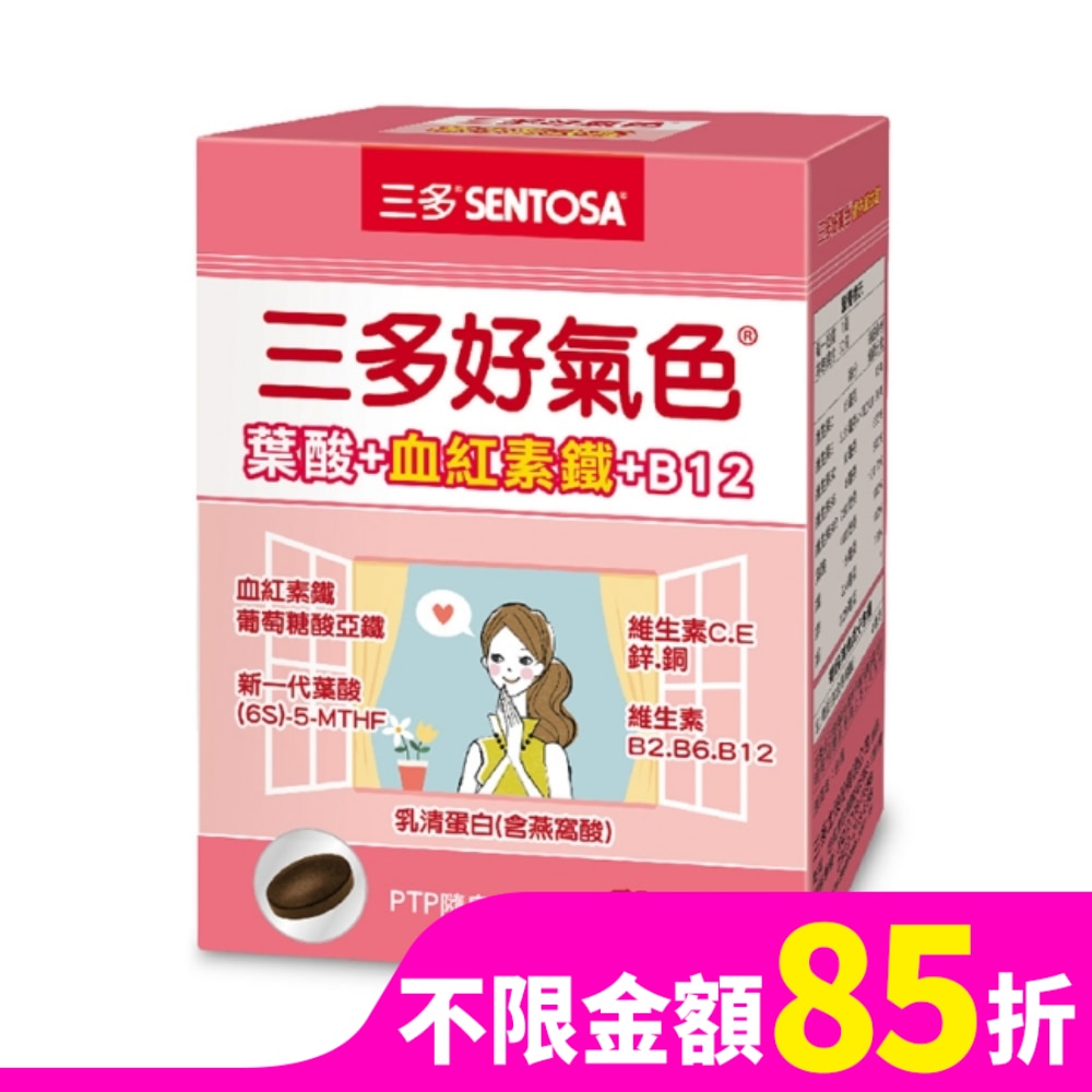 Sentosa 三多 三多好氣色複方膜衣錠50錠