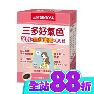 Sentosa 三多 三多好氣色複方膜衣錠50錠 image