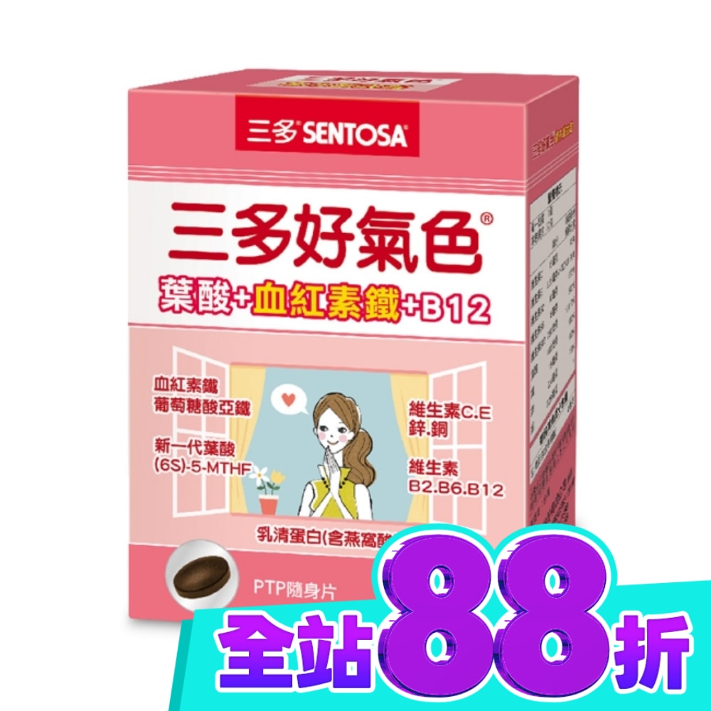 三多好氣色複方膜衣錠50錠 image