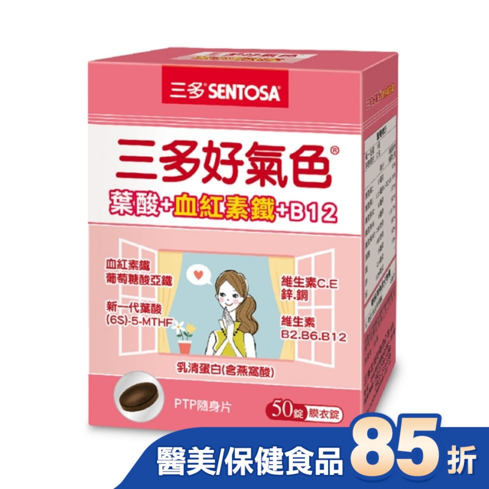 三多好氣色複方膜衣錠50錠