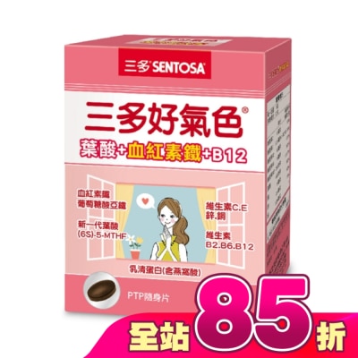 Sentosa 三多 - 三多好氣色複方膜衣錠50錠