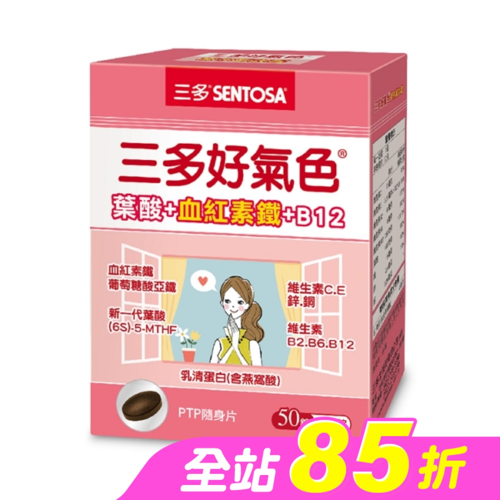 三多好氣色複方膜衣錠50錠