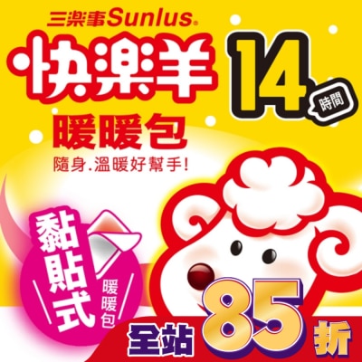 SUNLUS三樂事 三樂事快樂羊黏貼式暖包14小時(10入)NEW日本原裝