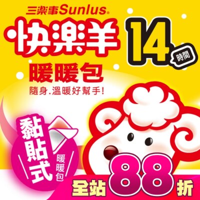 SUNLUS三樂事 - 三樂事快樂羊黏貼式暖包14小時(10入)NEW日本原裝