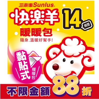 SUNLUS三樂事 三樂事快樂羊黏貼式暖包14小時(10入)NEW日本原裝