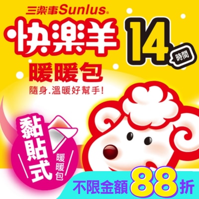 SUNLUS三樂事 - 三樂事快樂羊黏貼式暖包14小時(10入)NEW日本原裝