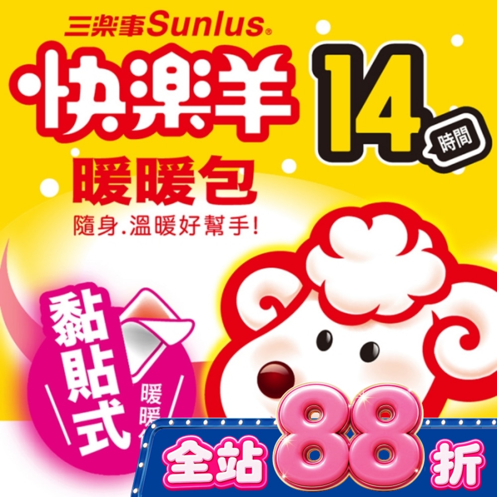 三樂事快樂羊黏貼式暖包14小時(10入)NEW日本原裝 image