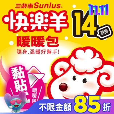 SUNLUS三樂事 三樂事快樂羊黏貼式暖包14小時(10入)NEW日本原裝