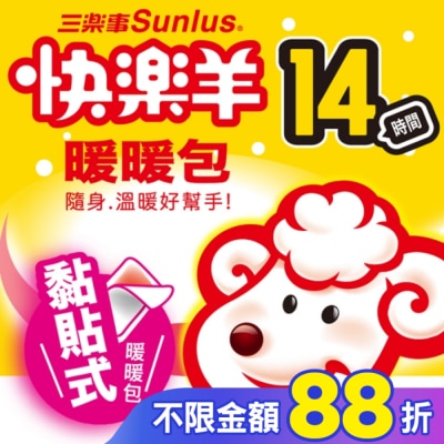 SUNLUS三樂事 三樂事快樂羊黏貼式暖包14小時(10入)NEW日本原裝