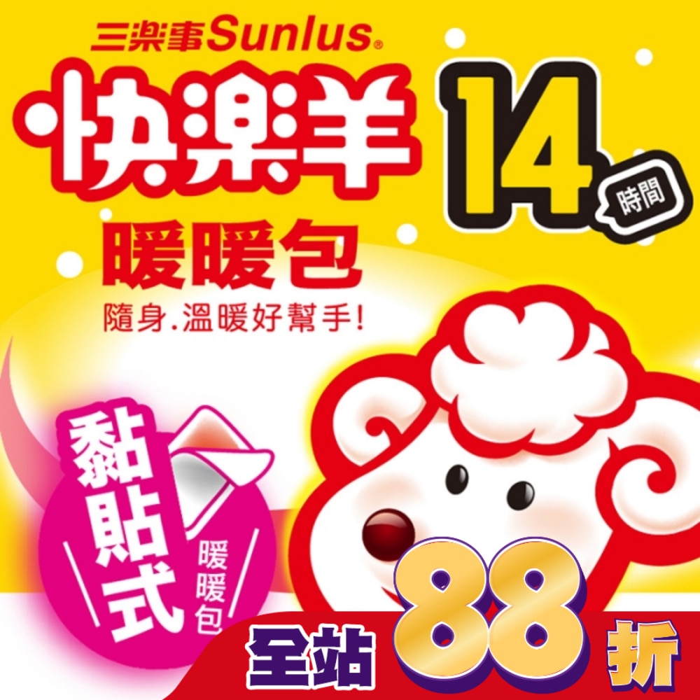 三樂事快樂羊黏貼式暖包14小時(10入)NEW日本原裝