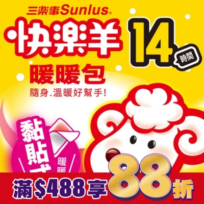 SUNLUS三樂事 三樂事快樂羊黏貼式暖包14小時(10入)NEW日本原裝