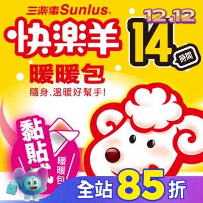 SUNLUS三樂事 三樂事快樂羊黏貼式暖包14小時(10入)NEW日本原裝