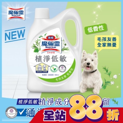 魔術靈 地板魔術靈植淨低敏毛孩友善低香性1800ML