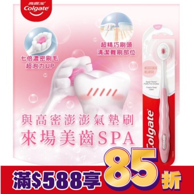 COLGATE 高露潔Cushion Clean牙刷2入/組