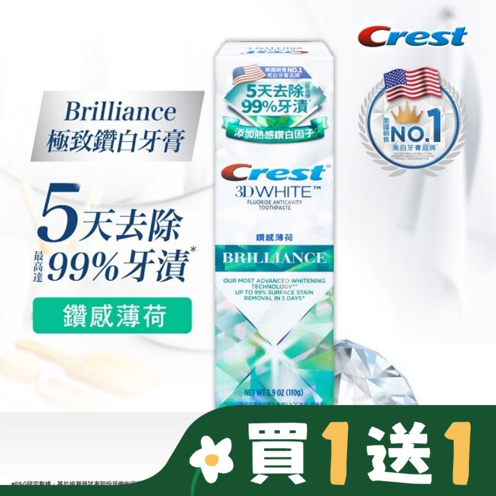 Crest極致鑽白牙膏-鑽感薄荷