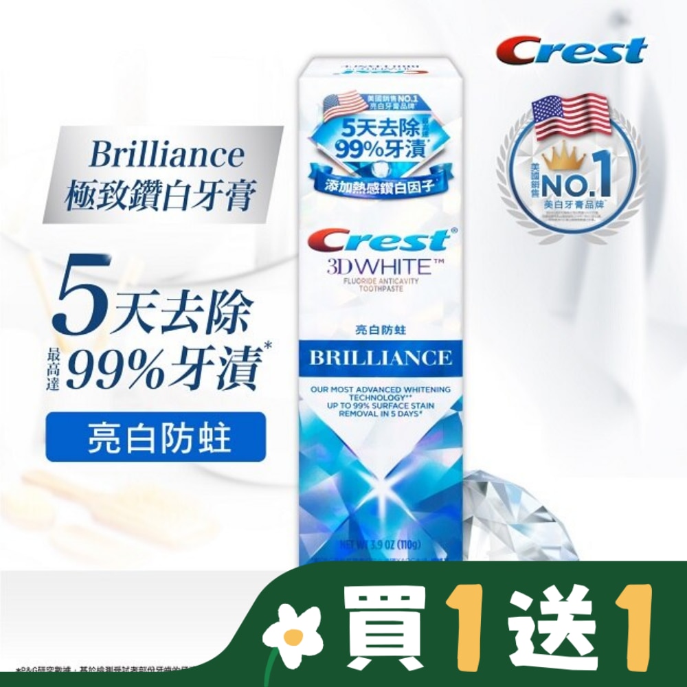 Crest極致鑽白牙膏-亮白防蛀