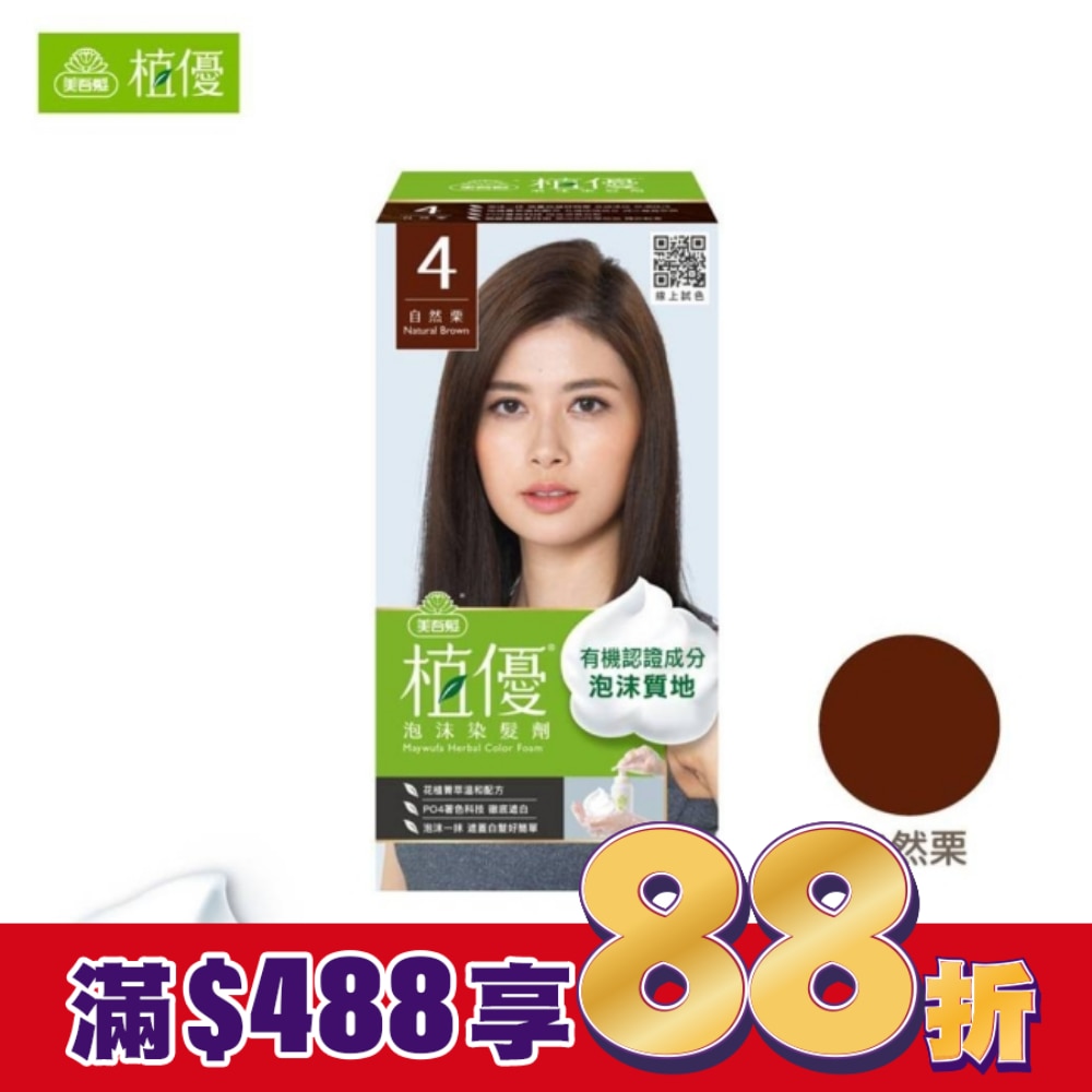美吾髮 美吾髮植優泡沫染髮劑-4自然栗(獨家版)