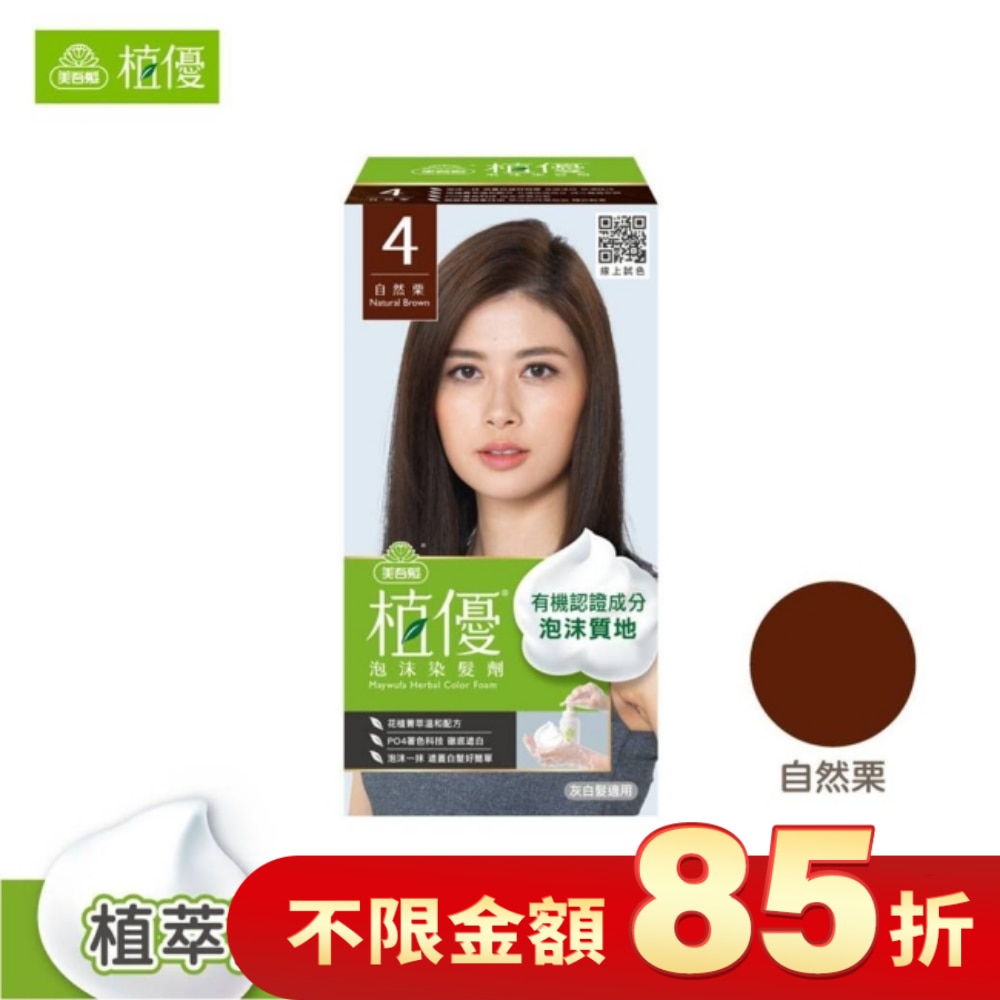 美吾髮植優泡沫染髮劑-4自然栗(獨家版)