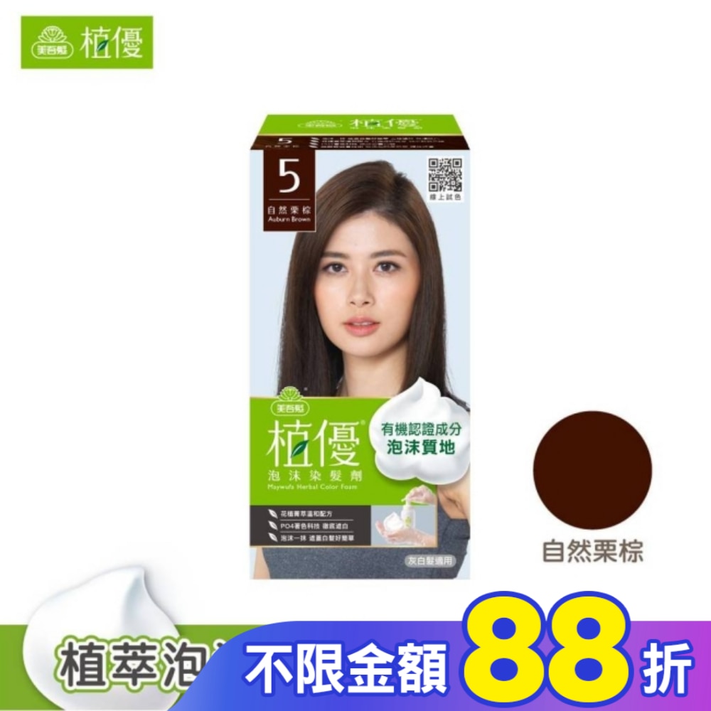 美吾髮 美吾髮植優泡沫染髮劑-5自然栗棕(獨家版)