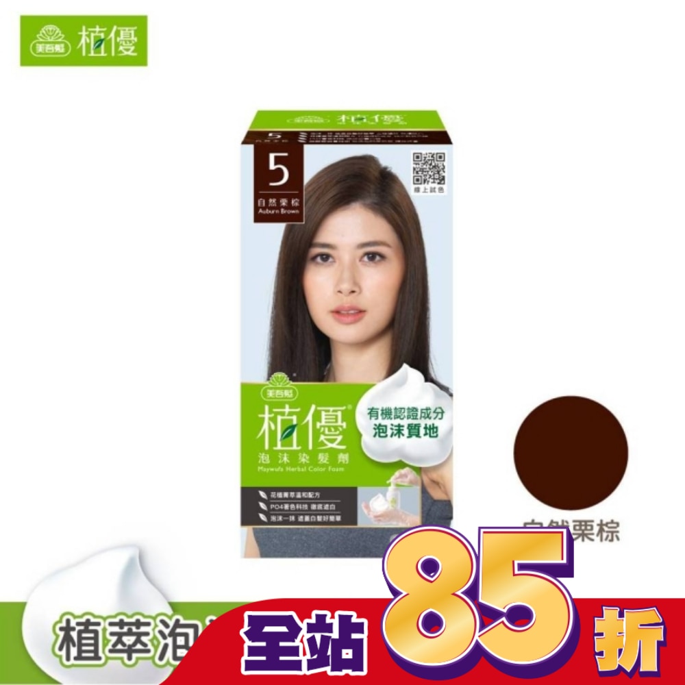 MAYWUFAHERBAL 美吾髮植優泡沫染髮劑-5自然栗棕(獨家版)