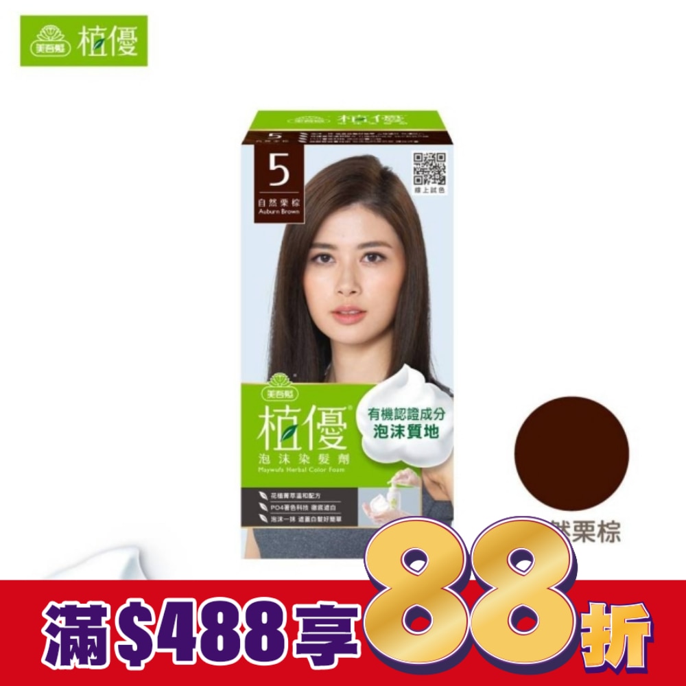 美吾髮 美吾髮植優泡沫染髮劑-5自然栗棕(獨家版)