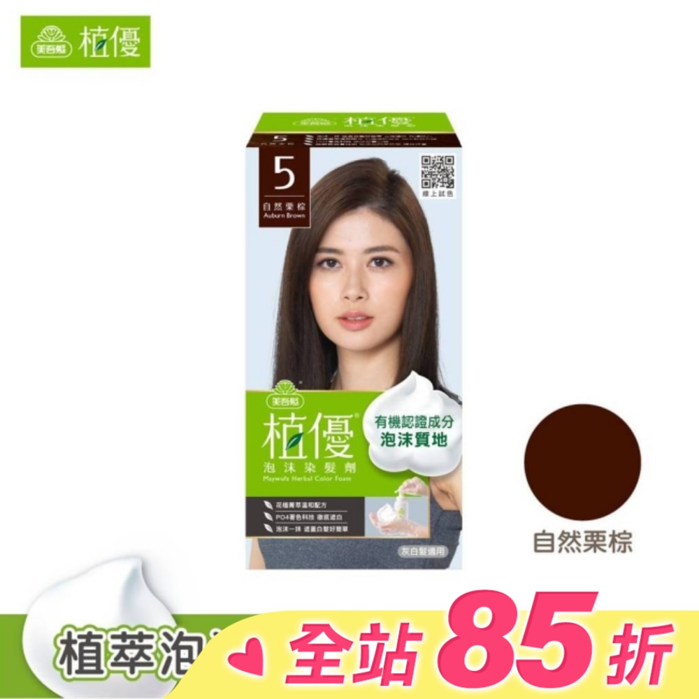 美吾髮 美吾髮植優泡沫染髮劑-5自然栗棕(獨家版)