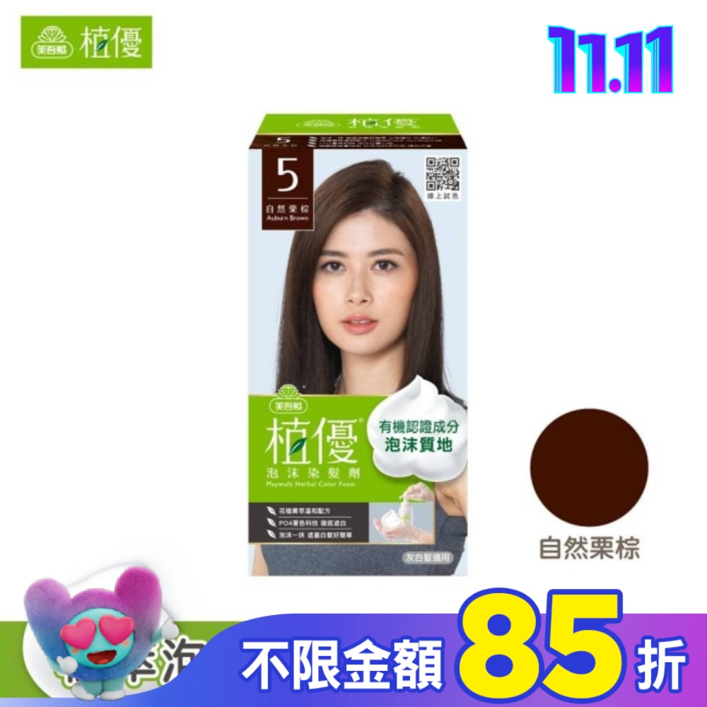 美吾髮 美吾髮植優泡沫染髮劑-5自然栗棕(獨家版)