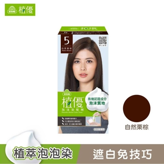 MAYWUFAHERBAL 美吾髮植優泡沫染髮劑-5自然栗棕(獨家版)