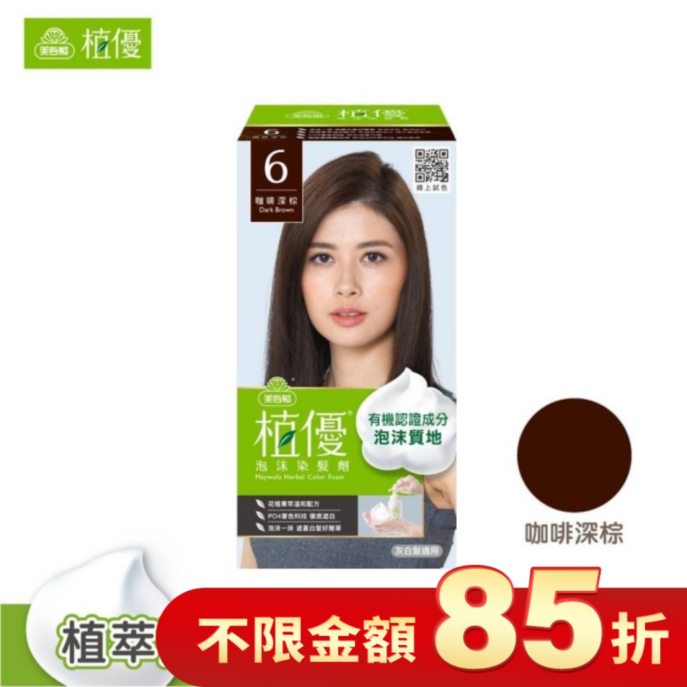 MAYWUFAHERBAL 美吾髮植優泡沫染髮劑-6咖啡深棕(獨家版)