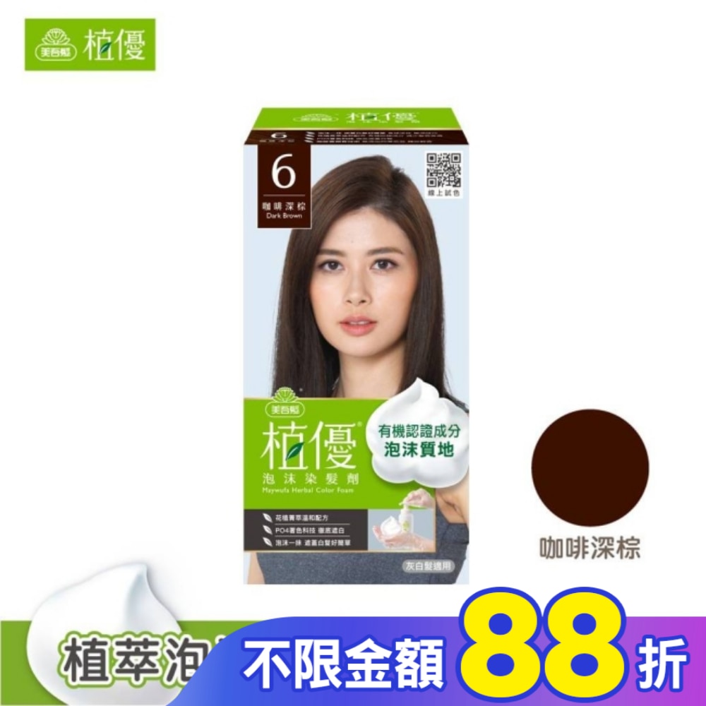美吾髮 美吾髮植優泡沫染髮劑-6咖啡深棕(獨家版)