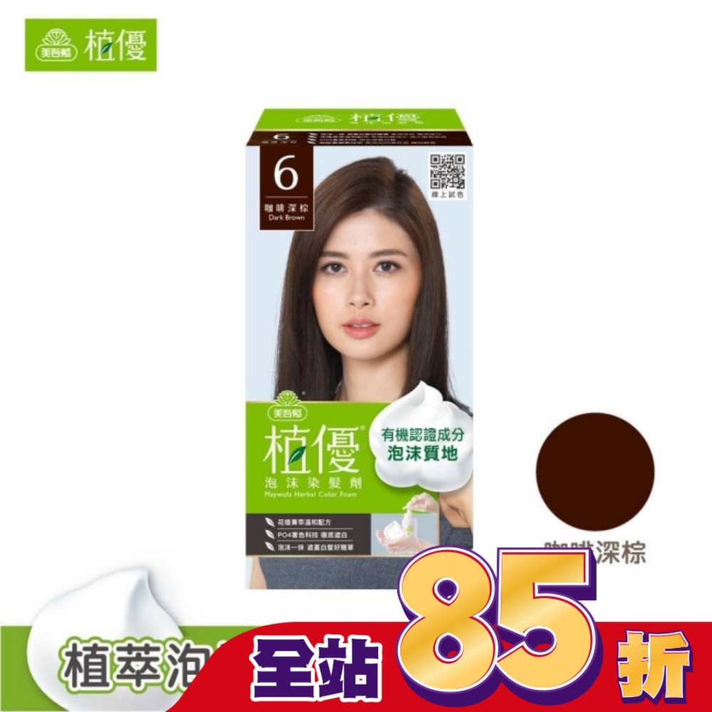 美吾髮 美吾髮植優泡沫染髮劑-6咖啡深棕(獨家版)