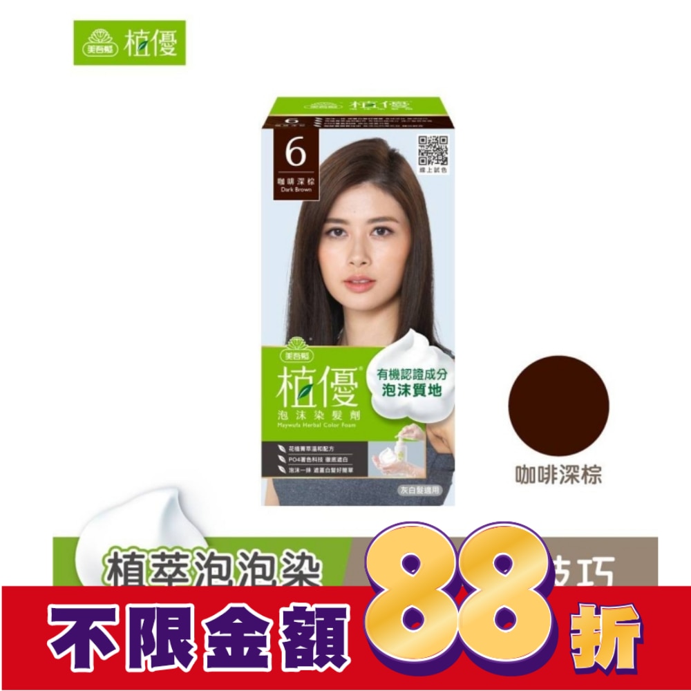美吾髮 美吾髮植優泡沫染髮劑-6咖啡深棕(獨家版)