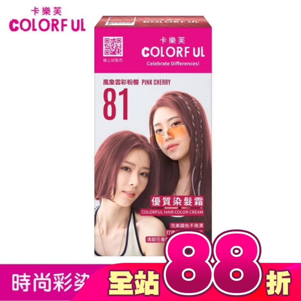 卡樂芙優質染髮霜 81風象雲彩粉櫻(獨家版)