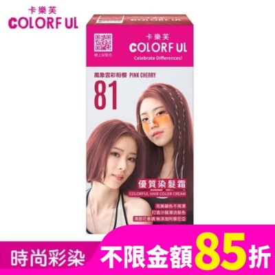COLORFUL卡樂芙 卡樂芙優質染髮霜 81風象雲彩粉櫻(獨家版)