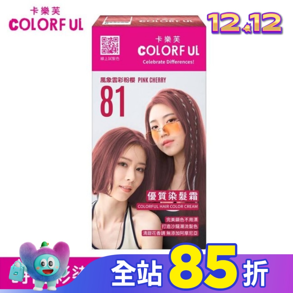 COLORFUL卡樂芙 卡樂芙優質染髮霜 81風象雲彩粉櫻(獨家版)