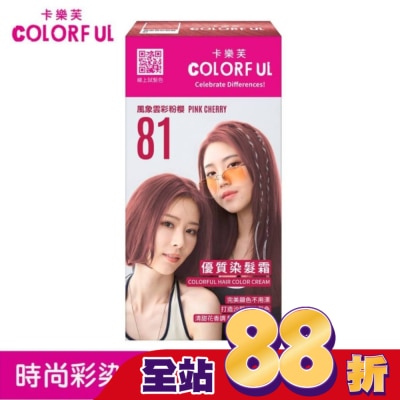 COLORFUL卡樂芙 - 卡樂芙優質染髮霜 81風象雲彩粉櫻(獨家版)