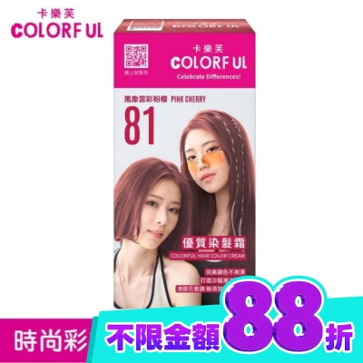 COLORFUL卡樂芙 卡樂芙優質染髮霜 81風象雲彩粉櫻(獨家版) image