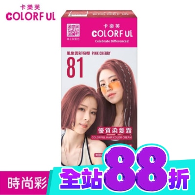 COLORFUL卡樂芙 卡樂芙優質染髮霜 81風象雲彩粉櫻(獨家版) image